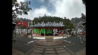 【旅動画】登れ！鞍馬山！