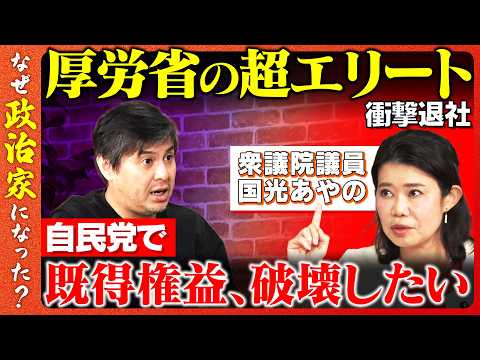 歴史文化学科 【高橋弘樹vsエリート女性議員】医師・官僚を経てなぜ政治家に？ママさん議員の苦悩激白...【ReHacQvs国光あやの】