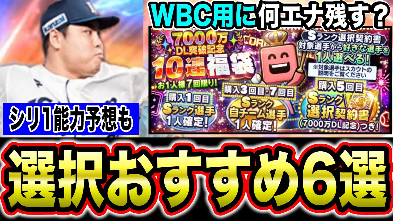 Series2が永久保存版選手も？おすすめ6選手のSeries1能力予想【プロスピA】【フォルテ】#815