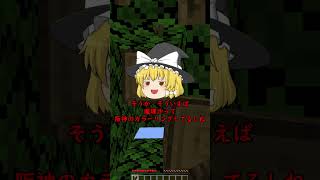 【マイクラ】1分間でマインクラフト#1 #shorts #ゆっくり実況 #ゆっくり実況マインクラフト #ゆっくり実況マイクラ #ゆっくりレン #マインクラフト #Minecraft #マイクラ実況