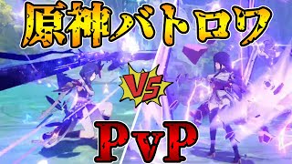 【コラボ】誰でも真似できる原神PvP!感電バトロワで遊んだ結果…【原神/Genshin】
