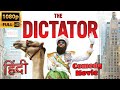 The Dictator Full Movie In Hindi Explained Dictator Full Film Hindi Dubbed