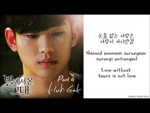 [Huh Gak] Tears Like Today (You Who Came From the Stars OST) Hangul/Romanized/English Sub Lyrics