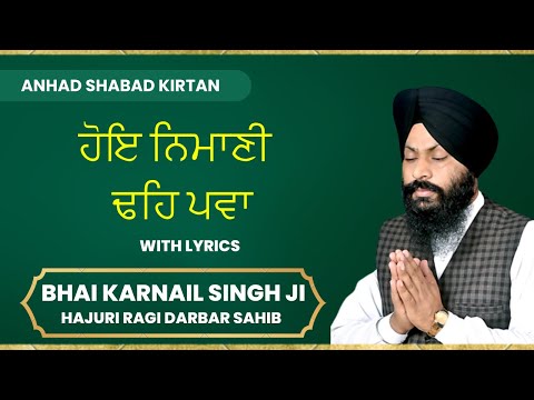 Hoye Nimani Dhey Pava Bhai Karnail Singh Ji Hazoori Ragi New Shabad Gurbani Kirtan 2023