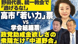 【櫻LIVE】第693回 - 石橋文登・政治ジャーナリスト・千葉工業大学特別教授／有元隆志・産経新聞特別記者× 櫻井よしこ（切り抜き版）