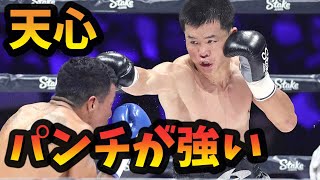 天心パンチが無いは嘘！強いよ！