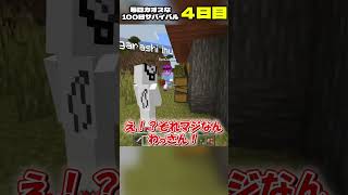 【100日マイクラ】死んでもアイテムが失われないカオスな世界www【ゆっくり実況】#shorts