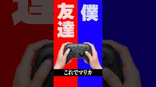 【検証】コントローラー半分ずつでマリカしても1位取れる説ｗ