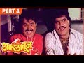Aflatoon Full Movie Part 4/12 | अफलातून | Comedy Marathi Movie | Ashok Saraf | Laxmikant Berde