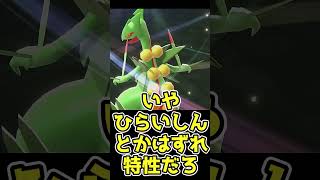 はずれ特性なはずないです #ゆっくり実況 #ポケモンチャンピオンズ  #ポケモン対戦