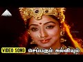 செப்பரும் கல்வியும் Video Song Mupperum Deviyar Movie Songs Prab