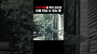 Download lagu 1/12 확률로 신을 만날 수 있는 문, 하지만 실패하면... mp3