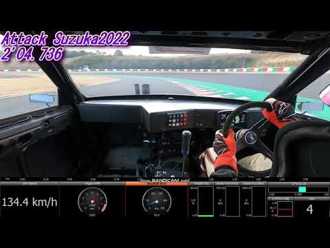 Attack鈴鹿2022 BEST 2'04.736