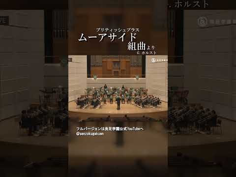 ムーアサイド組曲