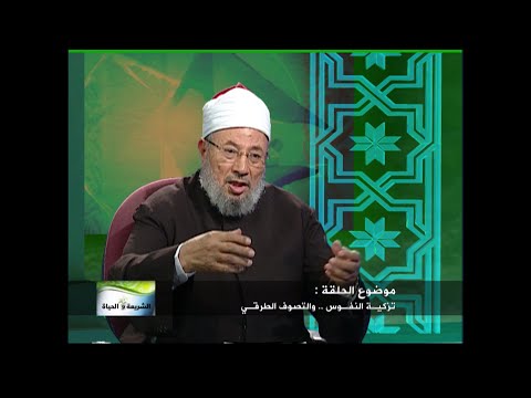 تزكية النفوس.. والتصوف الطُّرُقي