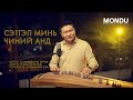 Bohisharga - Setgel Mine Chinii And (Official Music Video)