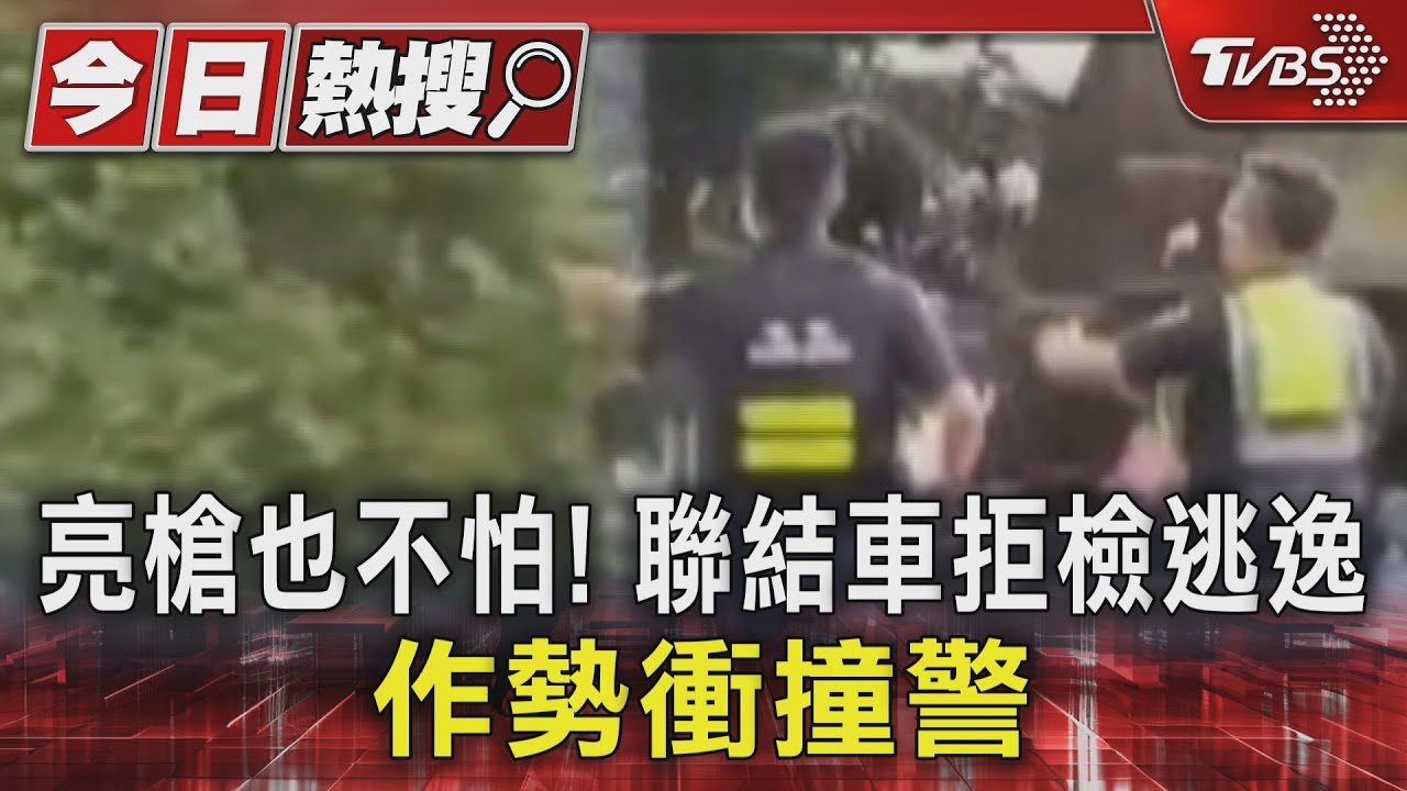 國道追到市區！　聯結車拒檢逃　不甩警亮槍還作勢衝撞