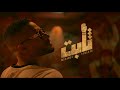 Mohamed Ramadan THABT Official Music Video محمد رمضان ثابت