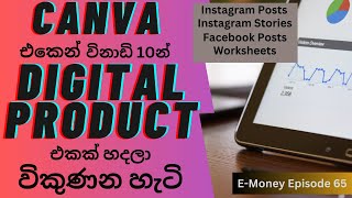 How to sell Digital Products on internet |Etsy |TeacherspayTeachers |Canva | Passive Income(Sinhala)