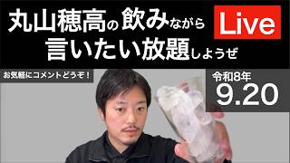 Download lagu 9/20 連休中だし飲みながら言いたい放題しようぜLive mp3
