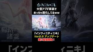 【基本プレイ無料】遂に大型アプデ実装！オープンワールド型アクションRPG「インフィニティニキ」 PS5 pro最適化も！