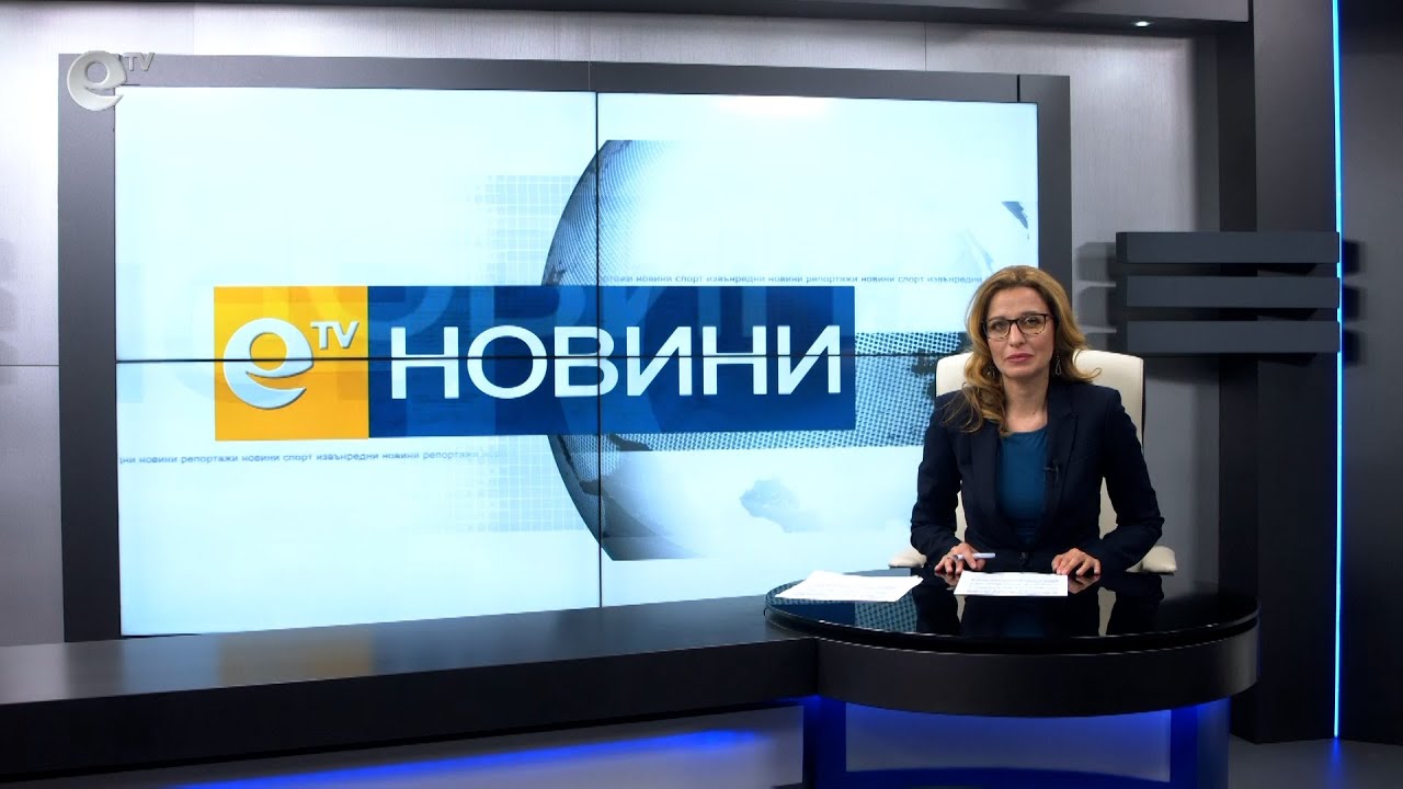 Новини 09 04 2021