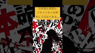 #バイリンガル　#日本語と英語　#語学マスター