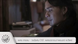 สายลม – วงนั่งเล่น