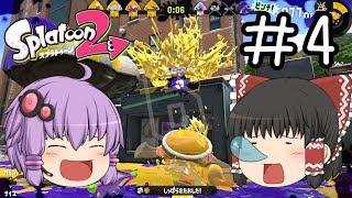 ゆっくり実況　スプラトゥーン2　プライム会員の恐ろしさを見せてやろう