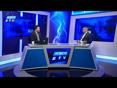 একুশে বিজনেস || বাংলাদেশের জনশক্তিই বিশ্বে সবচেয়ে বড় সম্ভাবনা || হুমায়ুন রশিদ