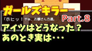 【百合好きにオススメ？】ガールズキラー part.8