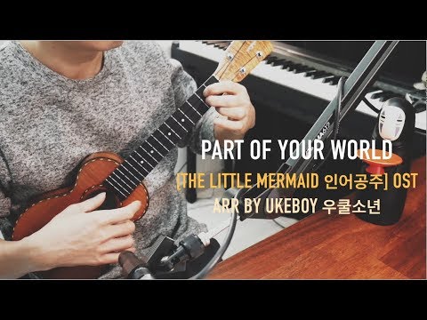 [TAB]u0027The Little Mermaidu0027 OST - Part Of Your World by Uke Boy