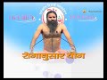 Roganusar Yog Swami Ramdev 09 June 2016 Part 1