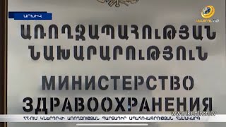 Ե՞րբ և ի՞նչ պայմաններով ՀՀ-ում կներդրվի առողջության պարտադիր ապահովագրության համակարգը