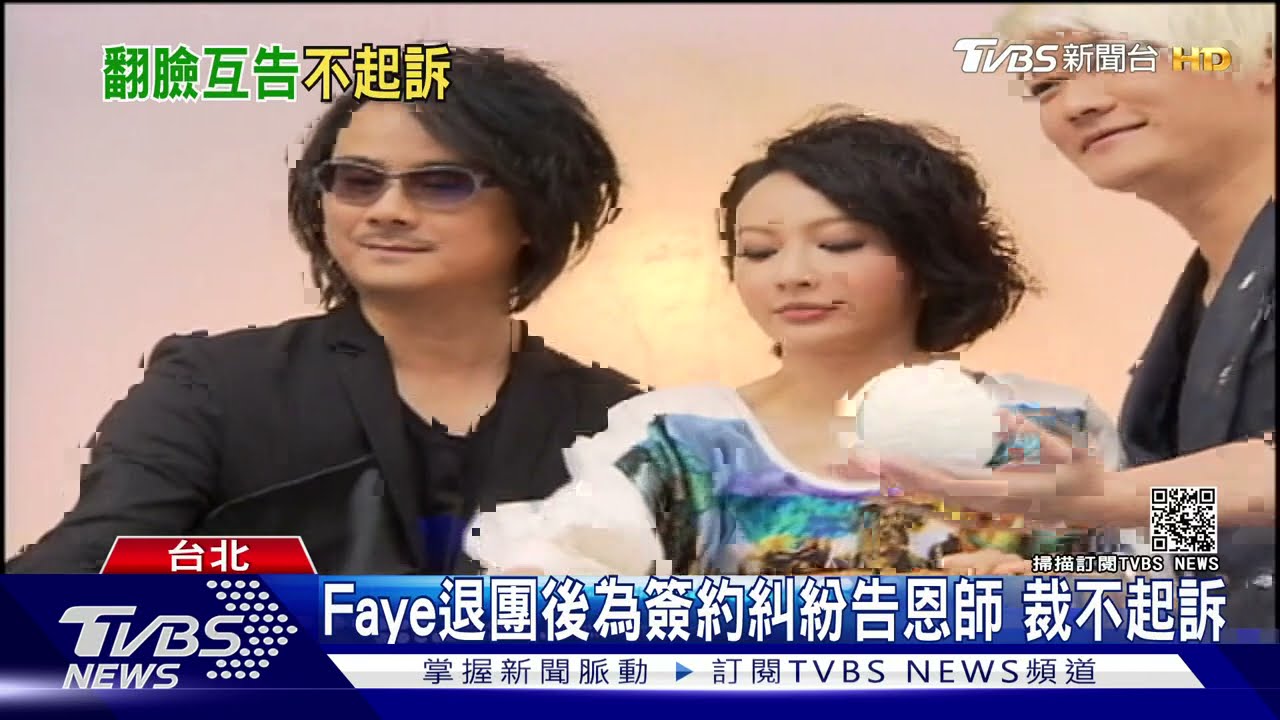 F.I.R.前主唱Faye與恩師陳建寧「互告」北檢全不起訴