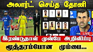 Csk vs Mi Match 2023 : அலார்ட் செய்த தோனி, இரண்டுநாள் முன்பே அறிவிப்பு! மூத்தரம்போன மும்பை