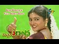 Gudi Gantale Full Video Song Repallelo Radha Dileep Deeksha ETV Cinema