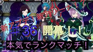【実況】ドールズオーダー！新アリーナ開幕！？【本気でランクマッチ♯36】