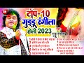 होली स्पेशल Nonstop 2023 || Guddu Rangila | Bhojpuri Top-10 Holi Song | New Bhojpuri Holi