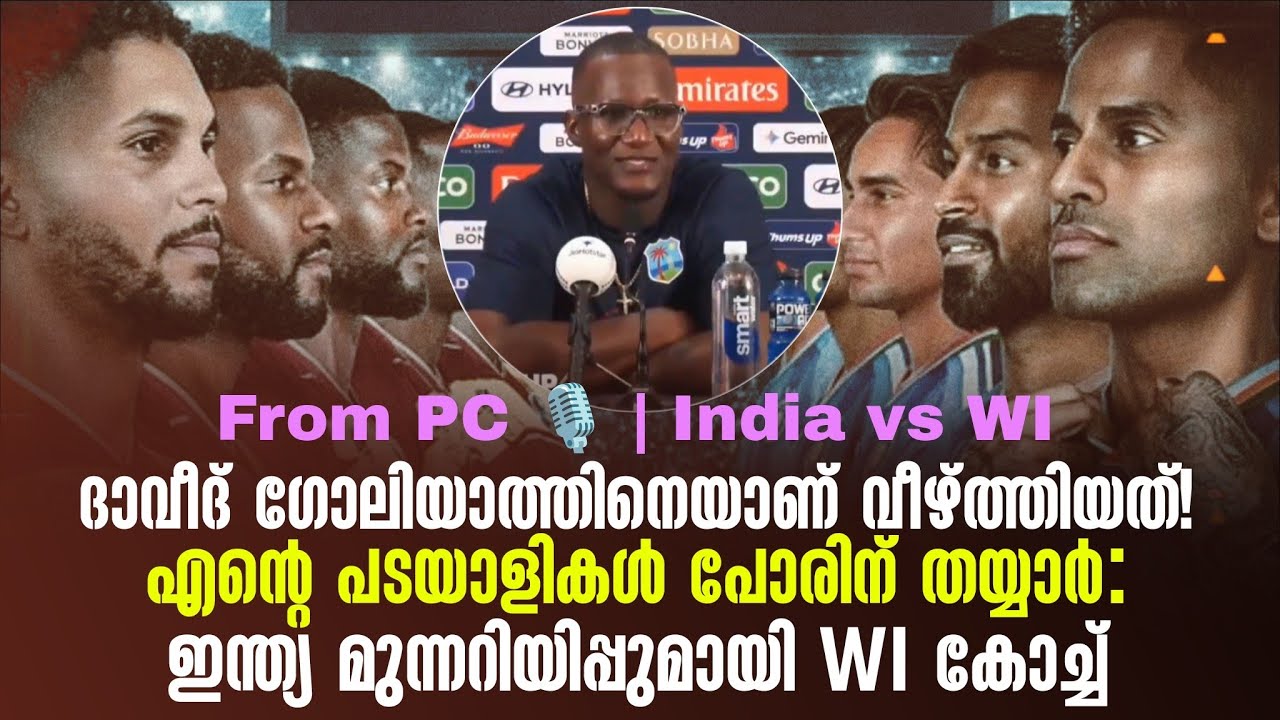 ദാവീദ് ഗോലിയാത്തിനെയാണ് വീഴ്ത്തിയത്!എൻ്റെ പടയാളിക?