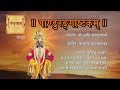 Pandurangashtakam Adi Shankaracharya Kamlesh Vaishali Bhadkamkar Sanskritmala