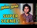 Nalla Naal Super Scene 1 Vijayakanth Thiagarajan Nalini Viji