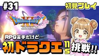 #31〖 #DQ11s 〗今日もサブクエやりながら雑談！初見さん大歓迎です🐰〖ドラクエ11s〗
