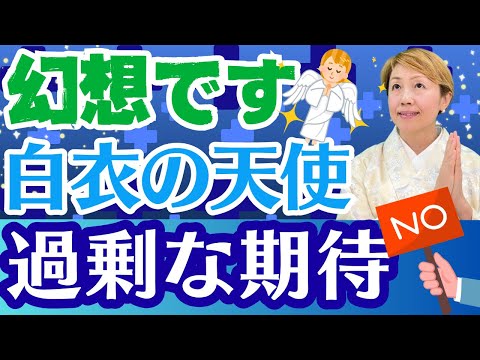 【白衣の天使】それは幻想です。勝手に期待していませんか？幻想の押し付けに注意!!/患者/看護師