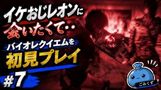 雑魚だと思ったチェンソー男に苦戦・・#7【#バイオ9 #バイオハザード レクイエム】