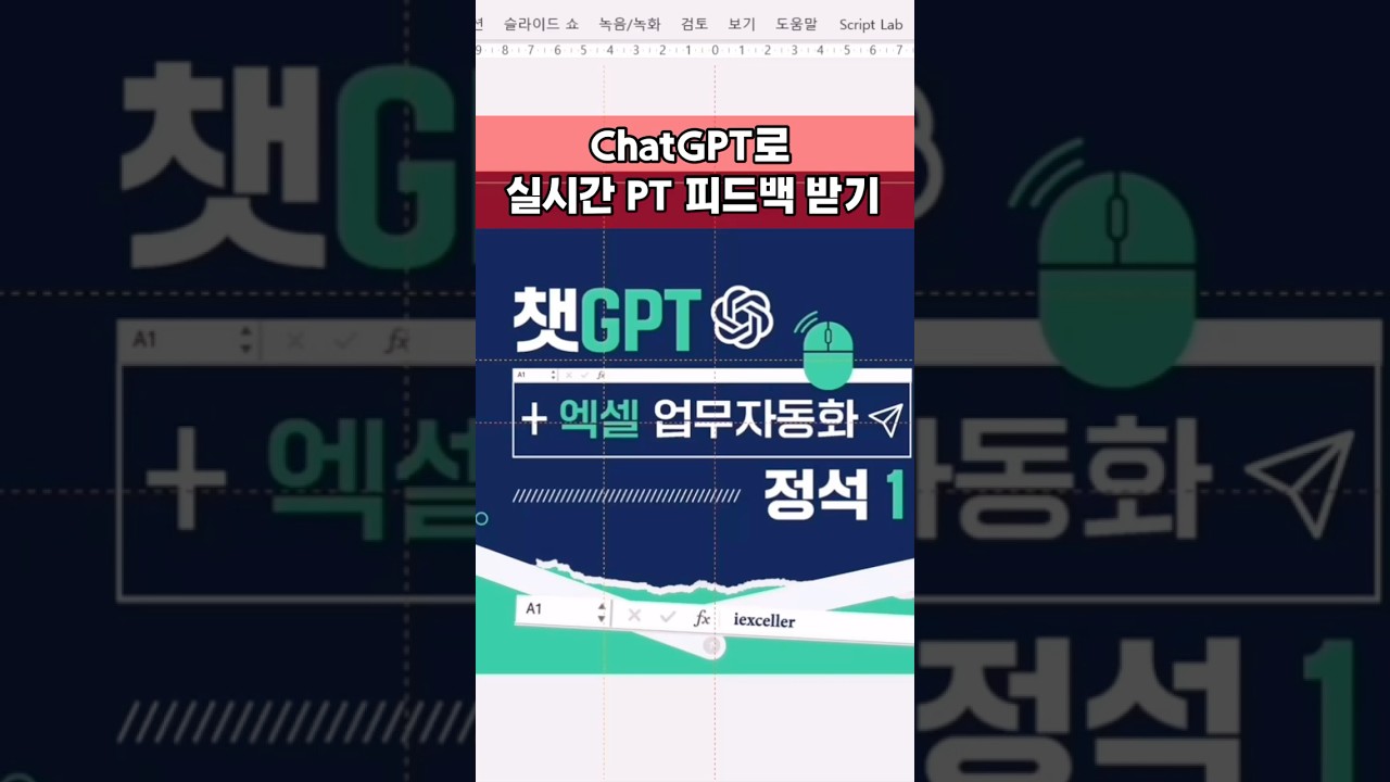 엑셀러TV 멤버십 강의 쇼츠 샘플