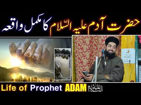 Hazrat Aadam (AS) Ka Waqia | Story Of  Prophet Adam (AS) | Latest Bayan Of Er. Umer Attari Shb