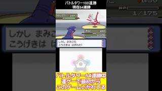 遊んだ人が少ないバトルタワーを100連勝目指して遊んでます！【ポケモンDPPt】
