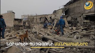 «Պայթեցրե՞լ, թե՞ գազից է եղել, մեզ համար էլ է մութ». ականատեսները՝ Նոր Արեշում տեղի ունեցածի մասին