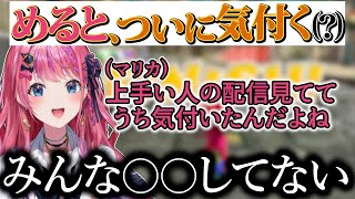 マリカが上手い人と自分を比べてある“決定的な違い”に気付く(?)倉持めると【にじさんじ切り抜き / 倉持めると】